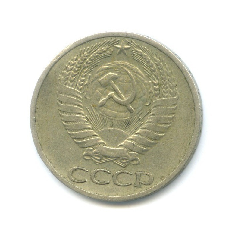 50 копеек 1964