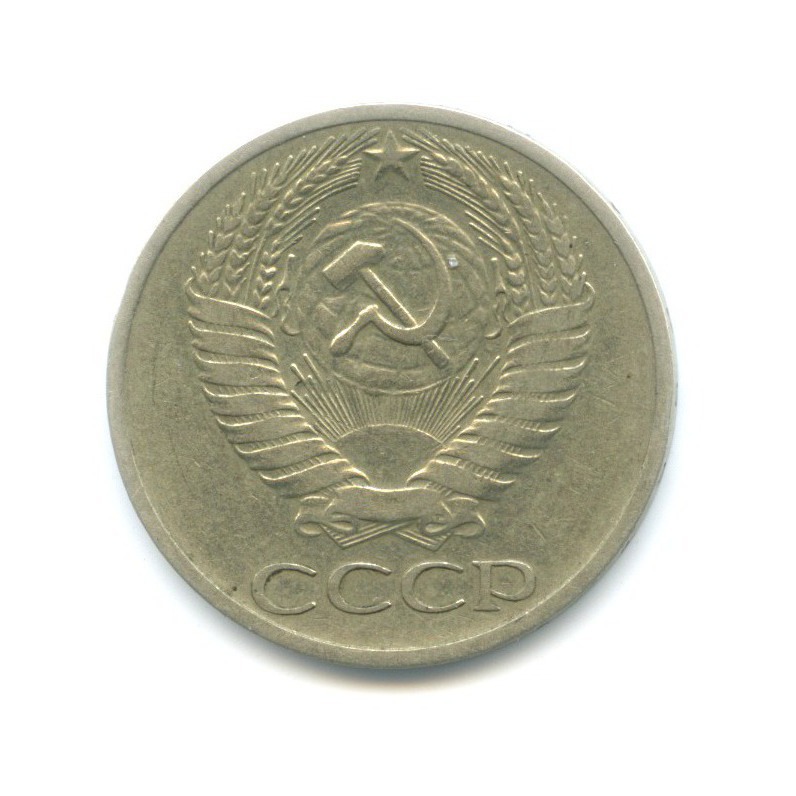 50 копеек 1964