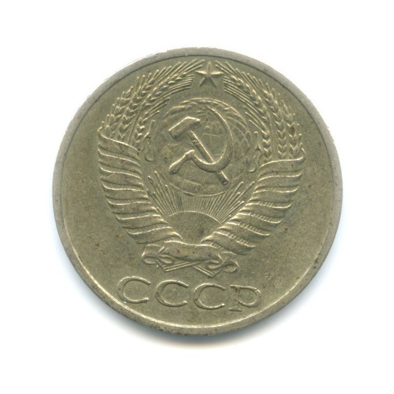 50 копеек 1964
