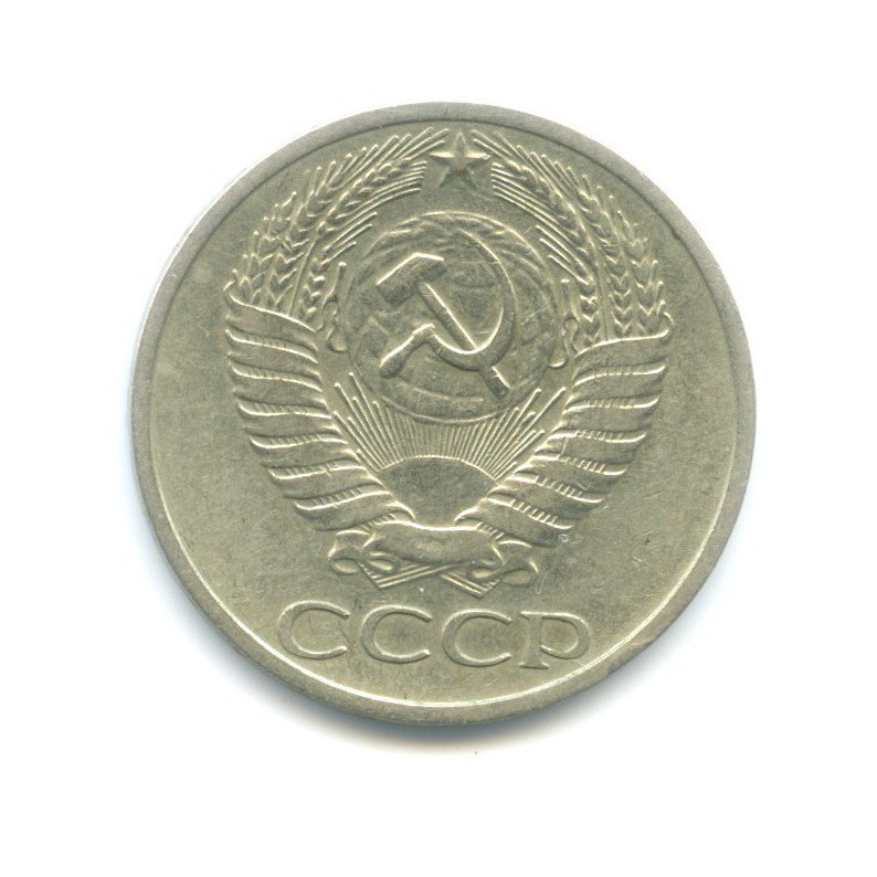 50 копеек 1964