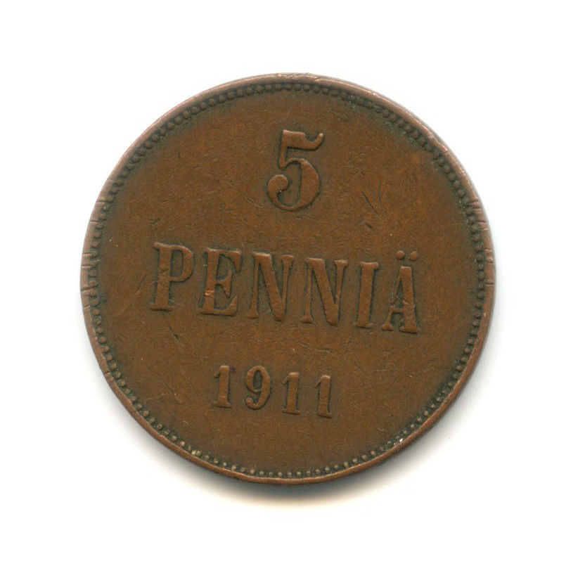 5 пенни 1911 — Для Финляндии. Вензель Николая II