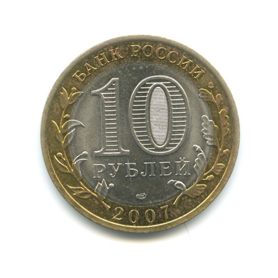 10 рублей 2007 СПМД — Древние города России. Вологда