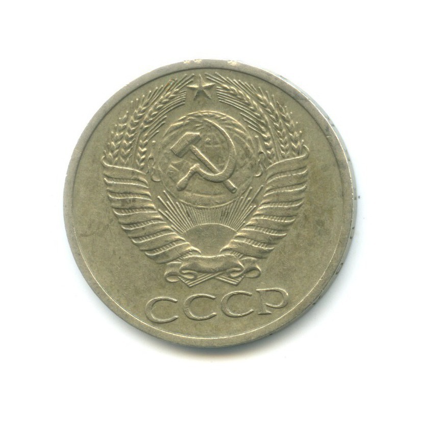 50 копеек 1969