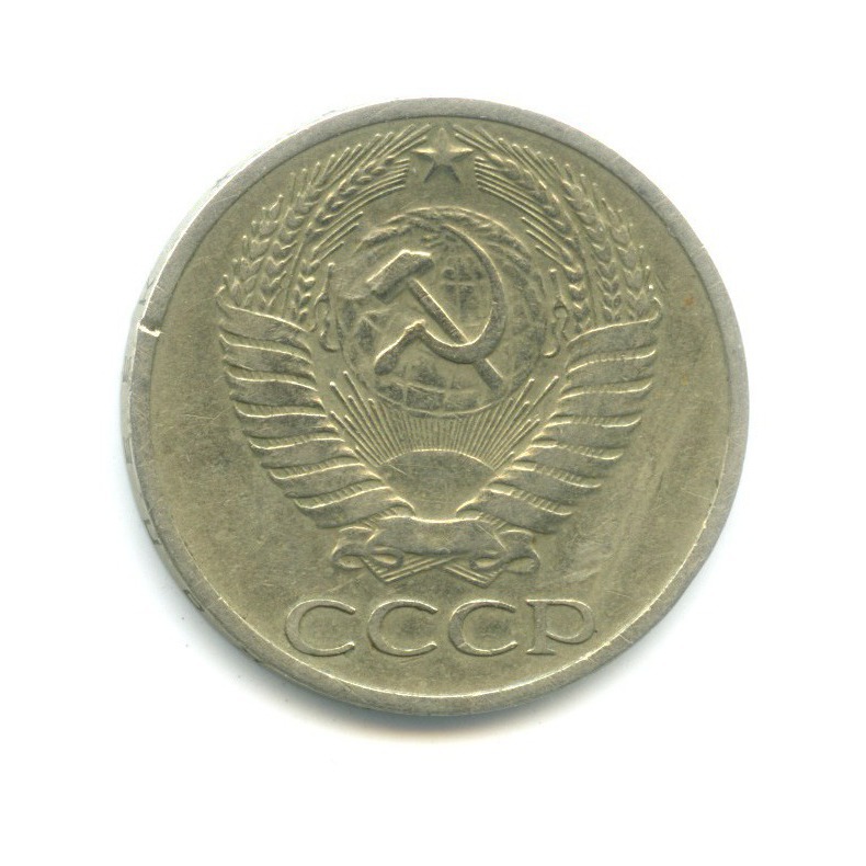 50 копеек 1964