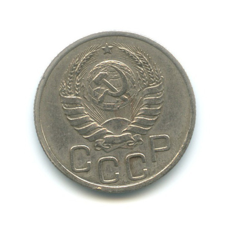 20 копеек 1938 А — Венок 11 лент