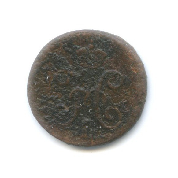 ¼ копейки серебром 1845 СМ