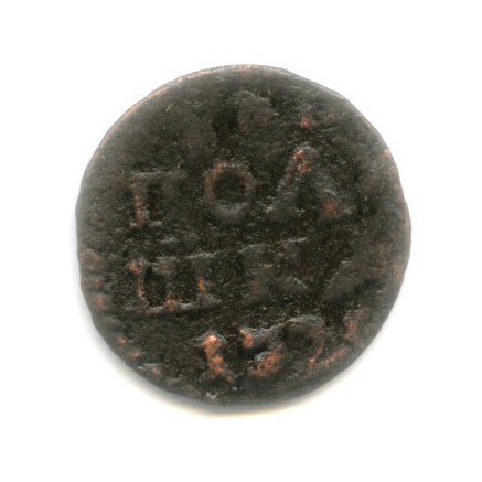 Полушка 1720 — Петр I Великий. 1/4 копейки