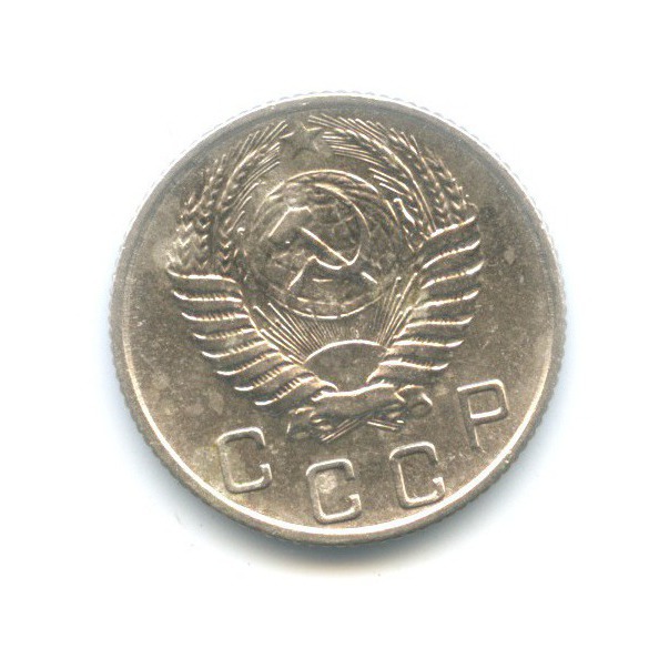10 копеек 1954 — Венок 16 лент