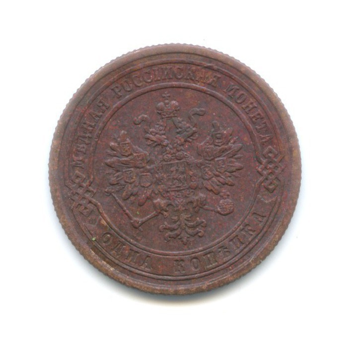 1 копейка 1877 СПБ