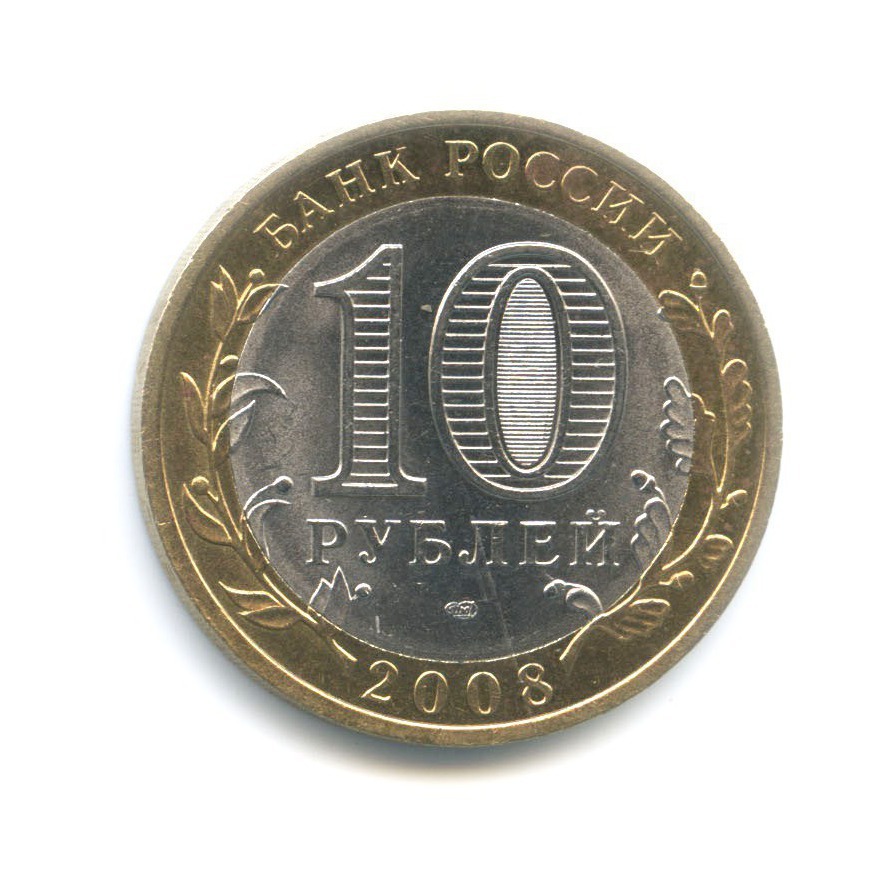 10 рублей 2008 СПМД — Древние города России. Азов