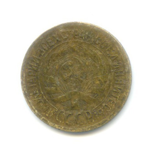 1 копейка 1929