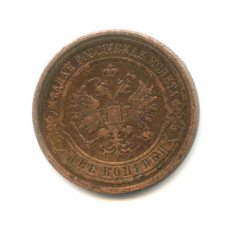 2 копейки 1908 СПБ
