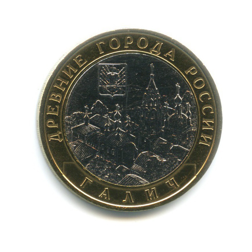 10 рублей 2009 СПМД — Древние города России. Галич