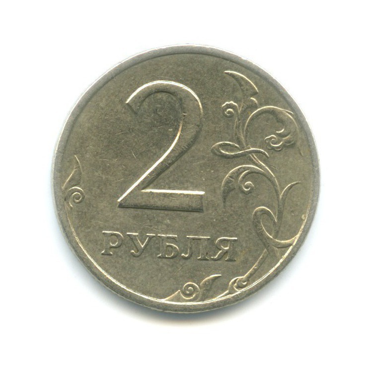 2 рубля 1999 СПМД