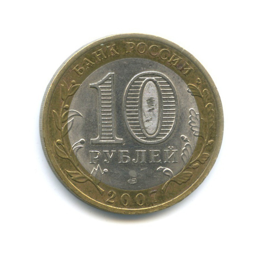 10 рублей 2007 СПМД — Древние города России. Гдов