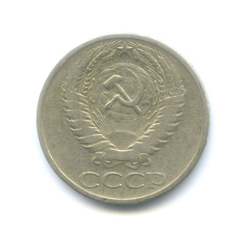 50 копеек 1964