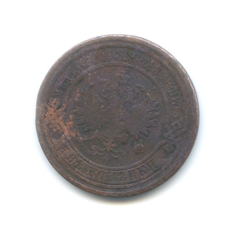 2 копейки 1908 СПБ