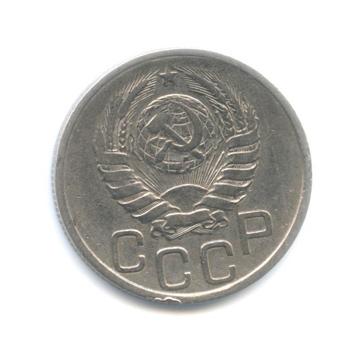 20 копеек 1938 А — Венок 11 лент