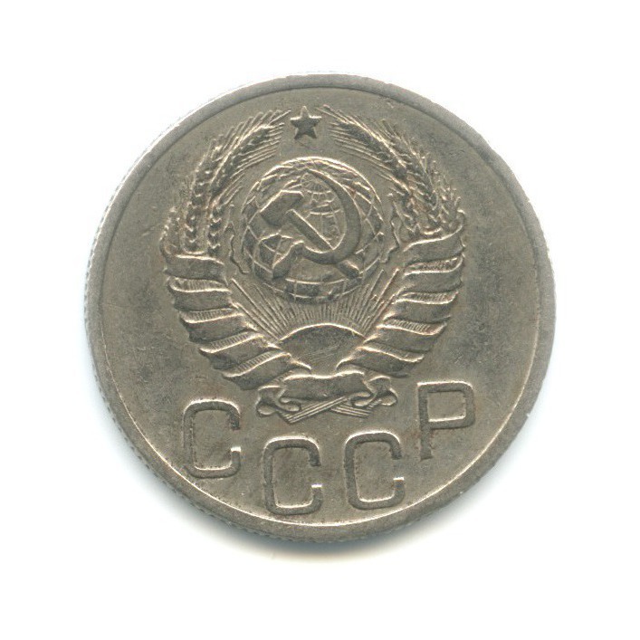 20 копеек 1938 А — Венок 11 лент