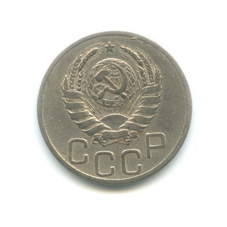 20 копеек 1938 А — Венок 11 лент