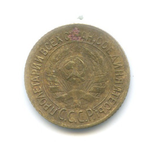 1 копейка 1935 — Без круговой надписи. Венок 7 лент