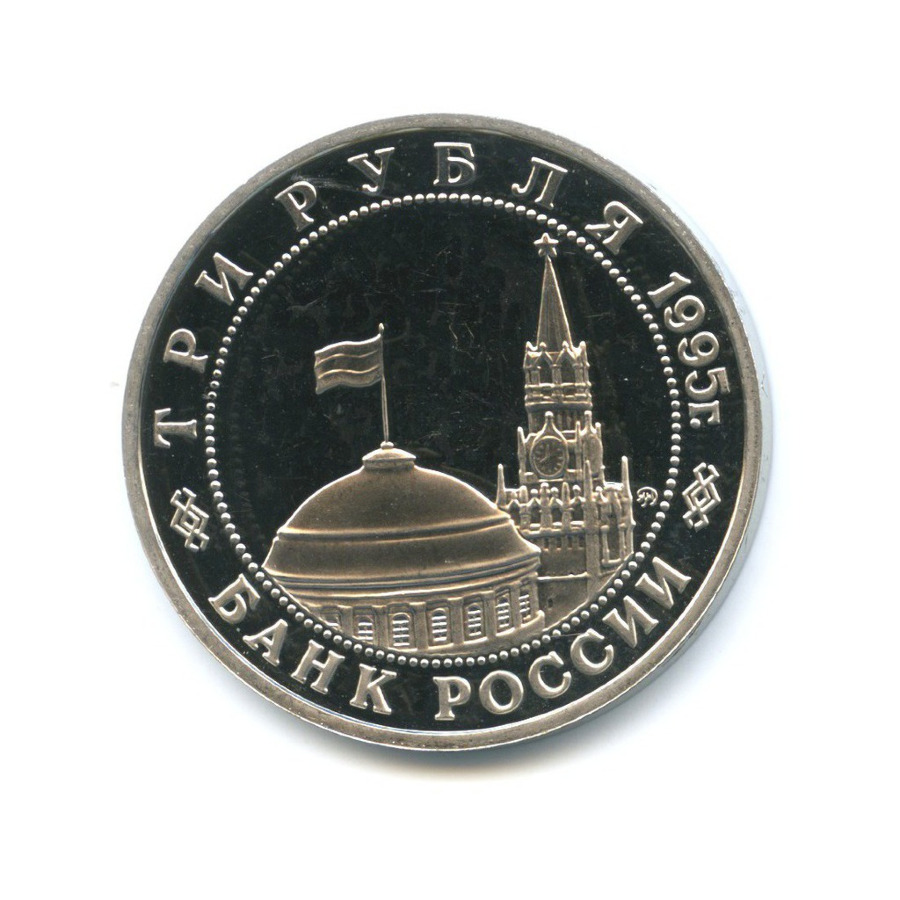 3 рубля 1995 ММД — Разгром Квантунской армии в Маньчжурии