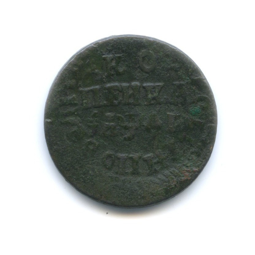 1 копейка 1714 НД — Пётр I Великий