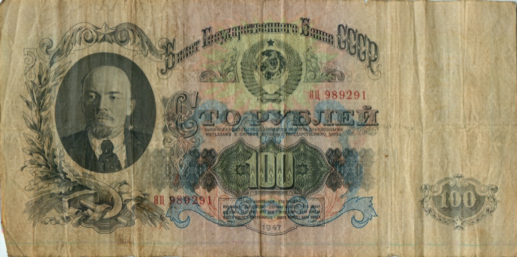 100 рублей 1947 АА-ЯЯ — Тип 1: Острые конечности букв