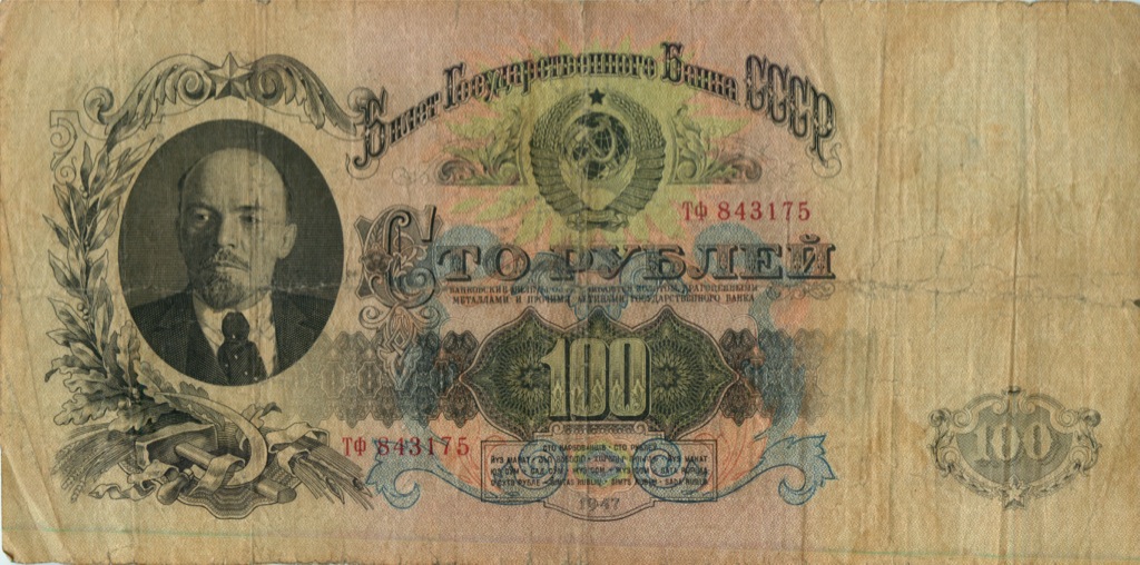 100 рублей 1947 АА-ЯЯ — Тип 1: Острые конечности букв