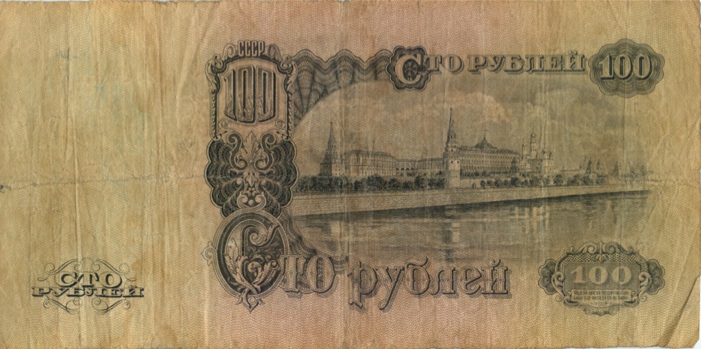 100 рублей 1947 АА-ЯЯ — Тип 1: Острые конечности букв