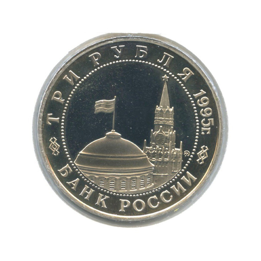 3 рубля 1995 ММД — Разгром Квантунской армии в Маньчжурии