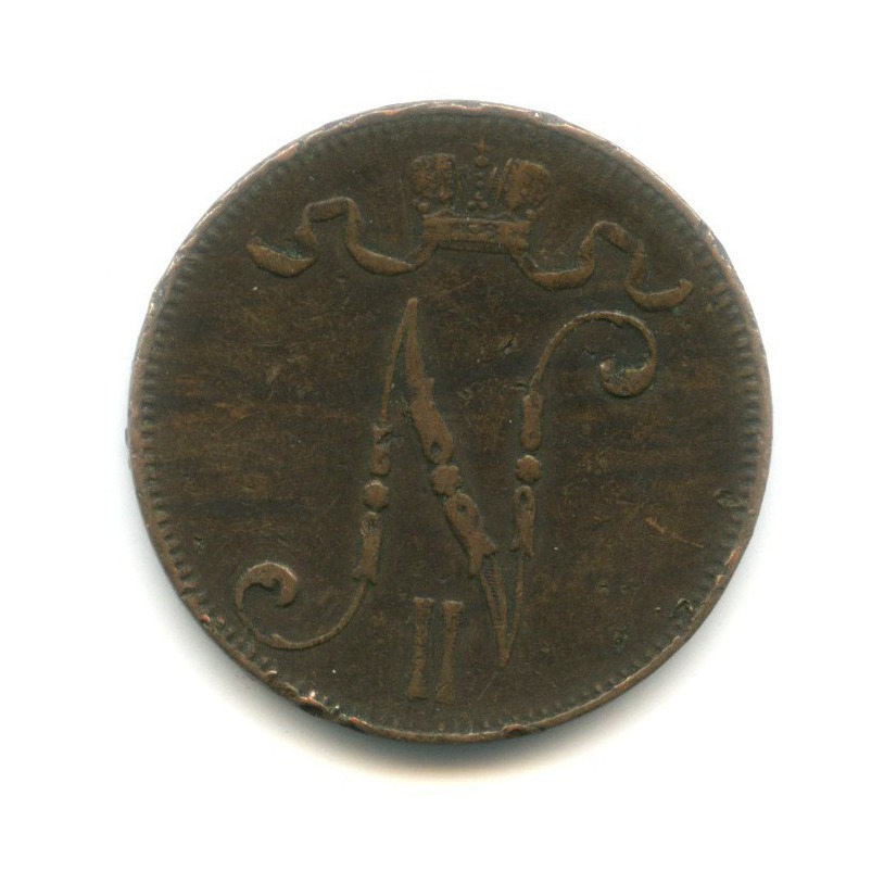 5 пенни 1899 — Для Финляндии. Вензель Николая II