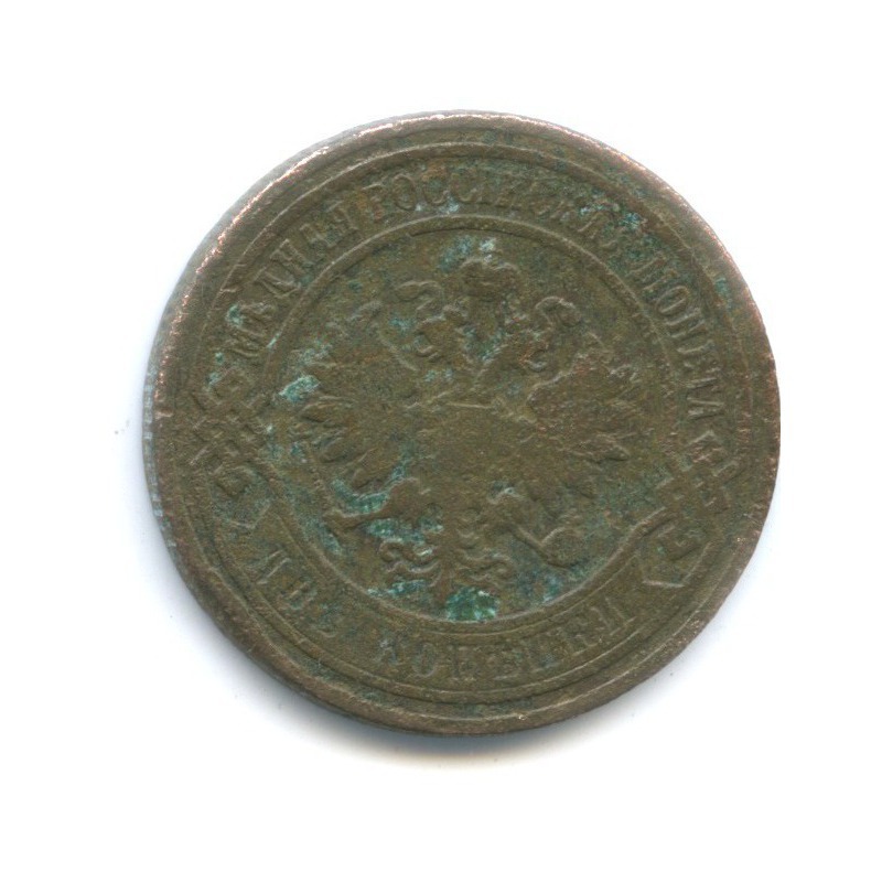 2 копейки 1900 СПБ