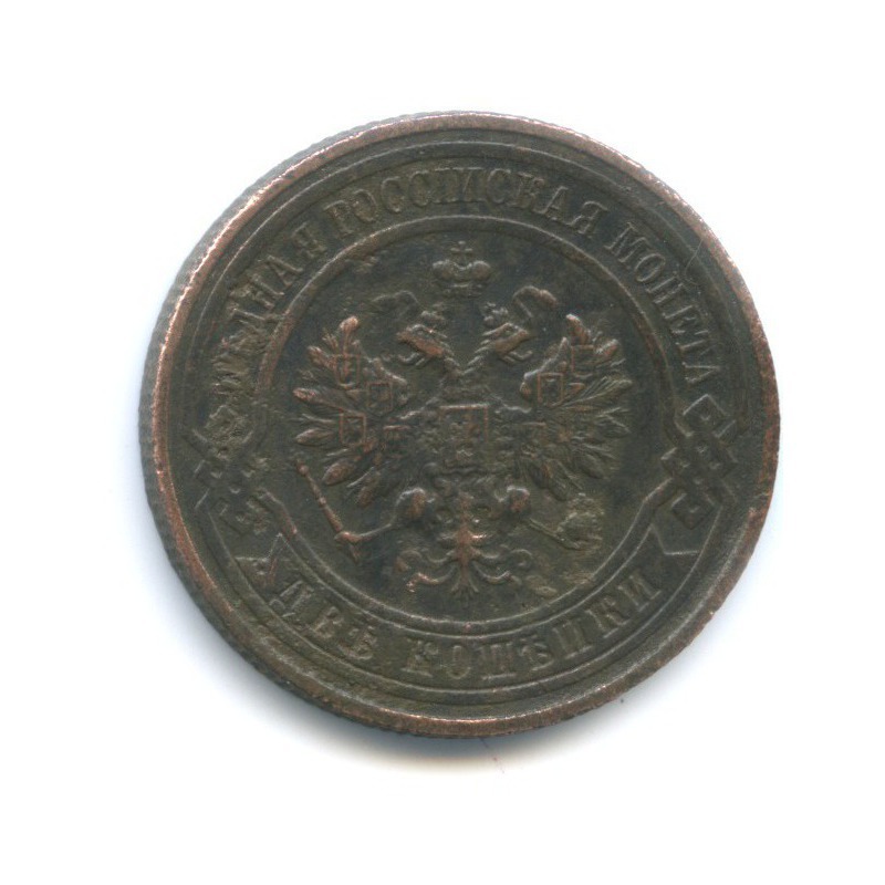 2 копейки 1916
