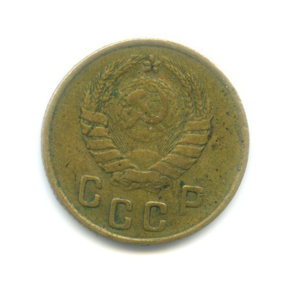 2 копейки 1946 — Венок 11 лент