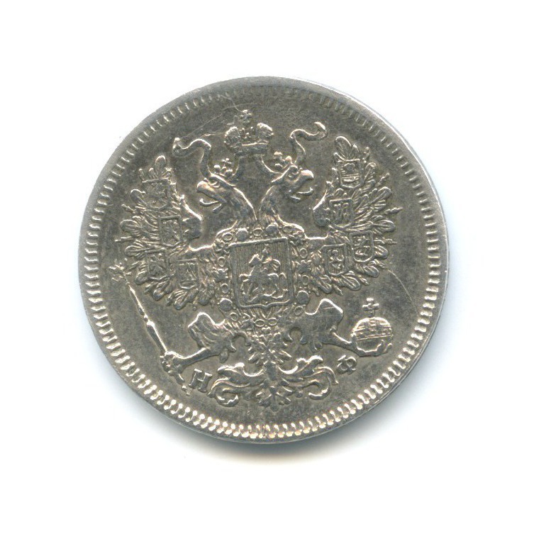 20 копеек 1865 СПБ НФ — Орел 3 типа
