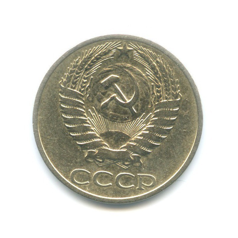 50 копеек 1964
