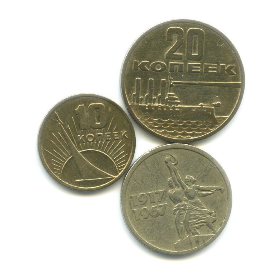 Монеты 50 лет
