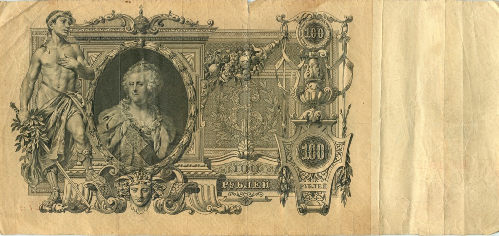 100 рублей 1910 — Упр. Шипов (Образец)