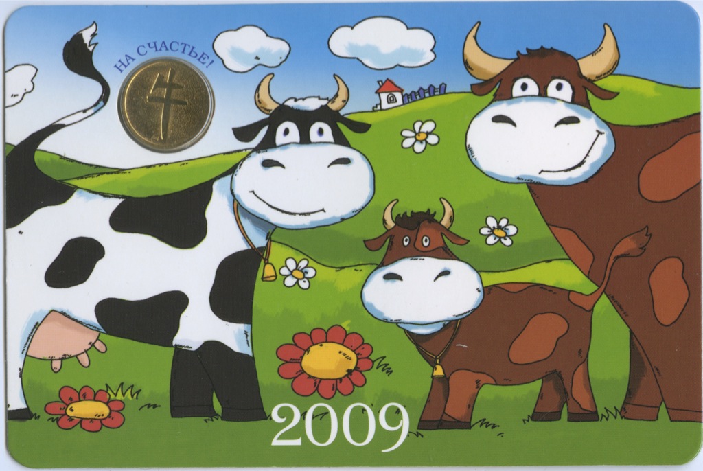 2009 год картинки быка, поздравление февраля