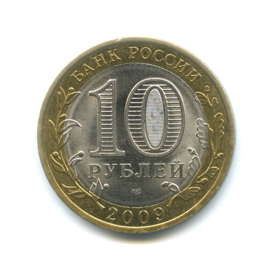 10 рублей 2009 СПМД — Российская Федерация. Республика Коми
