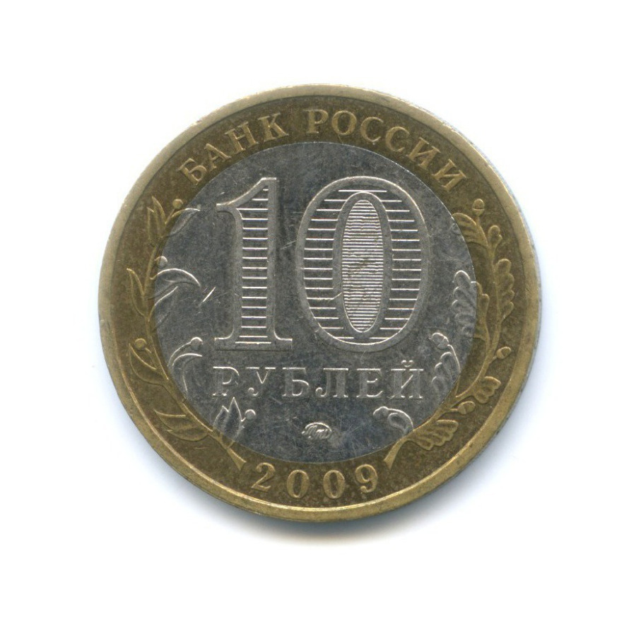 10 рублей 2009 ММД — Древние города России. Галич