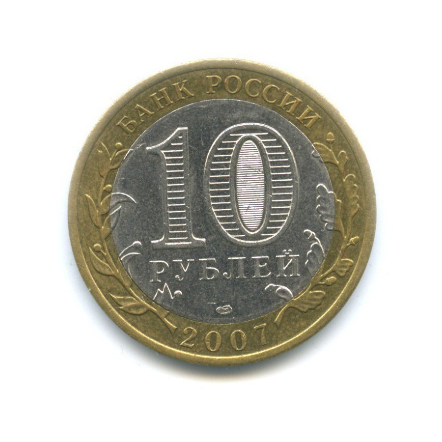 10 рублей 2007 СПМД — Древние города России. Гдов