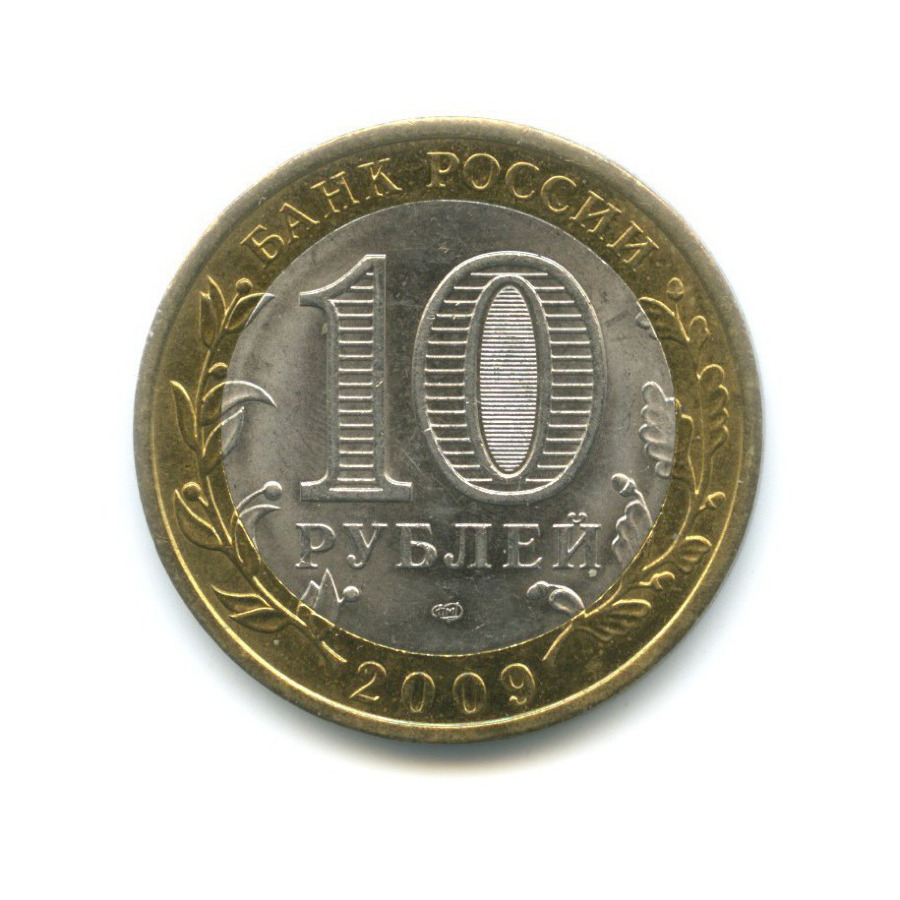 10 рублей 2009 СПМД — Древние города России. Галич