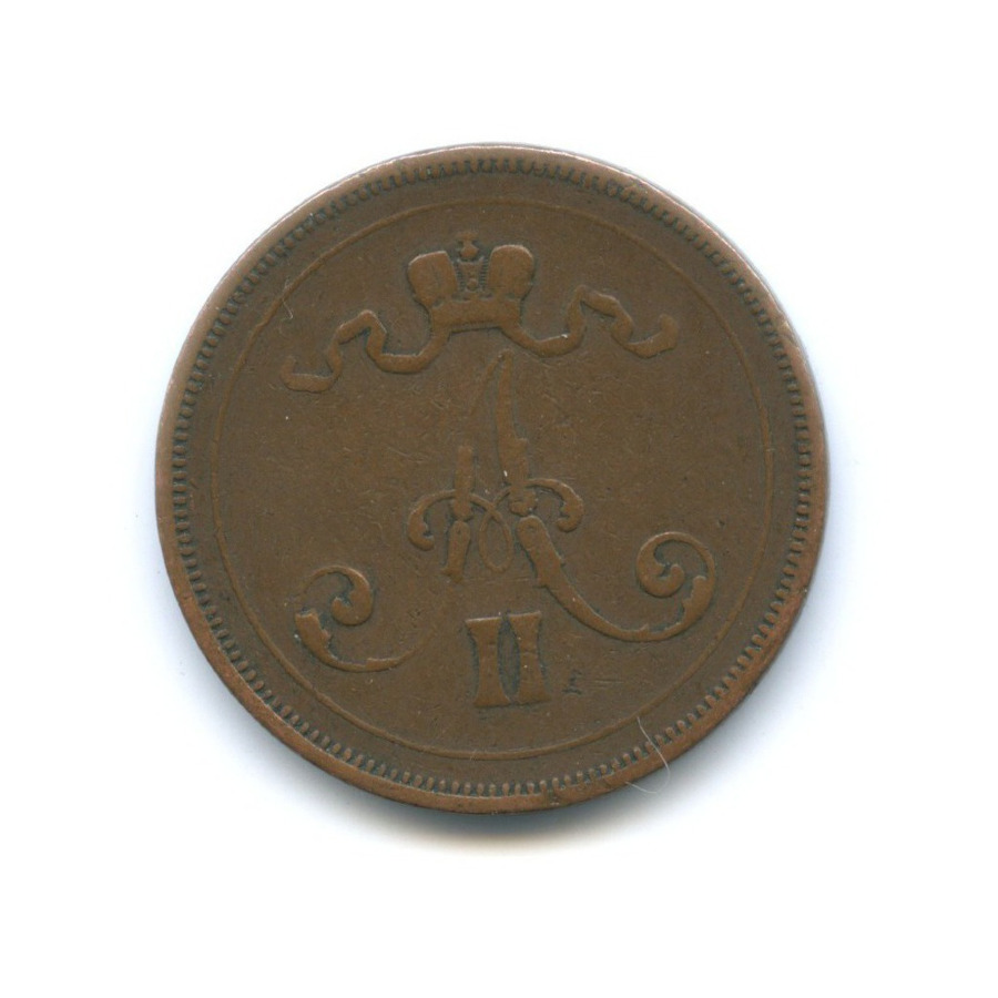 10 пенни 1876 — Для Финляндии. Вензель Александра II
