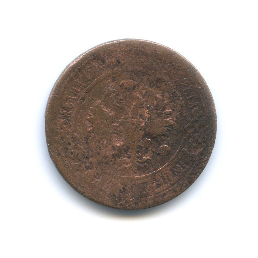 3 копейки 1896 СПБ