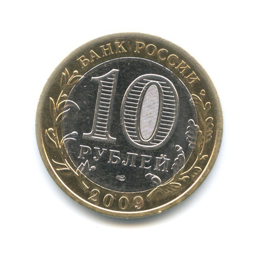 10 рублей 2009 СПМД — Древние города России. Галич