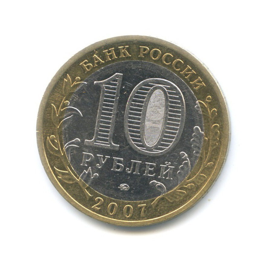 10 рублей 2007 ММД — Древние города России. Гдов