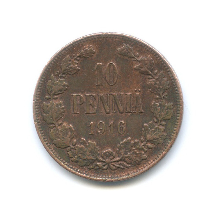 10 пенни 1916 — Для Финляндии. Вензель Николая II