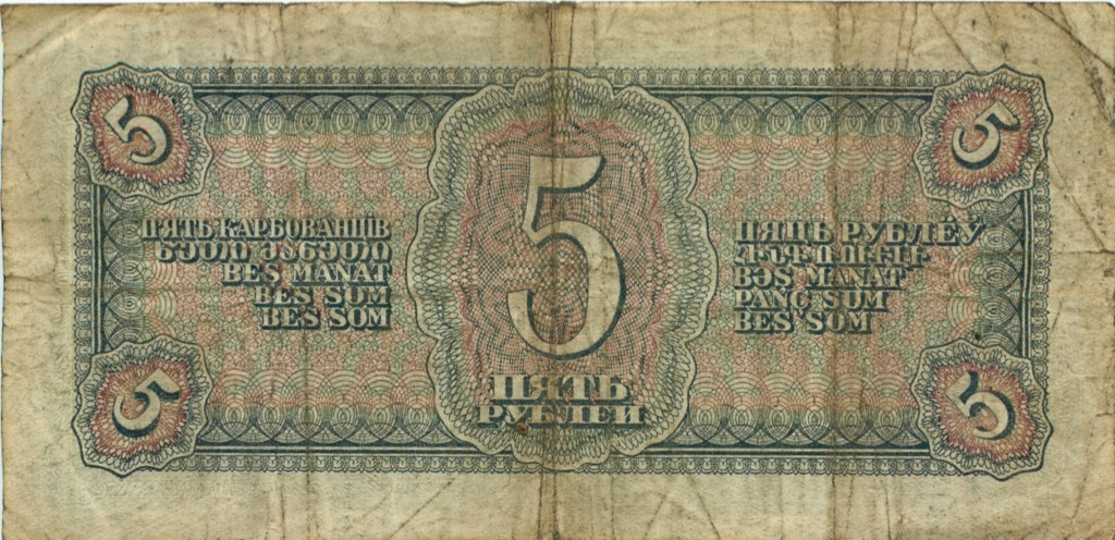 5 рублей 1938 Аа-Яя